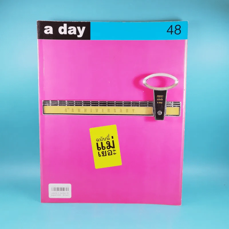 a day ปีที่ 4 ฉบับที่ 48 ฉบับนี้แม่เยอะ รูปที่ 1