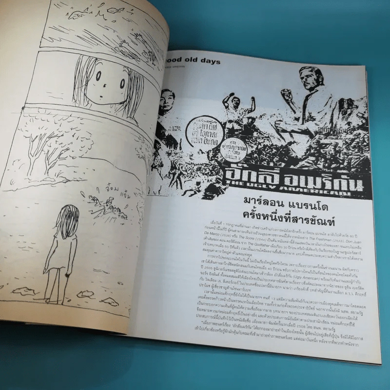 a day ปีที่ 4 ฉบับที่ 48 ฉบับนี้แม่เยอะ รูปที่ 12