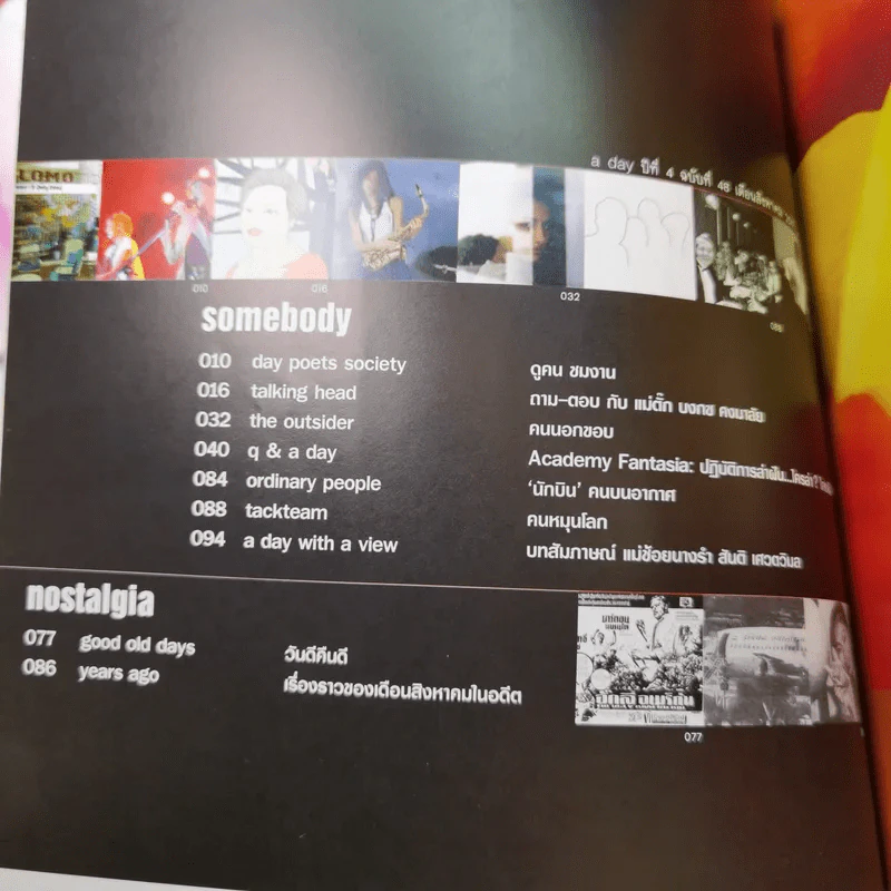 a day ปีที่ 4 ฉบับที่ 48 ฉบับนี้แม่เยอะ รูปที่ 8