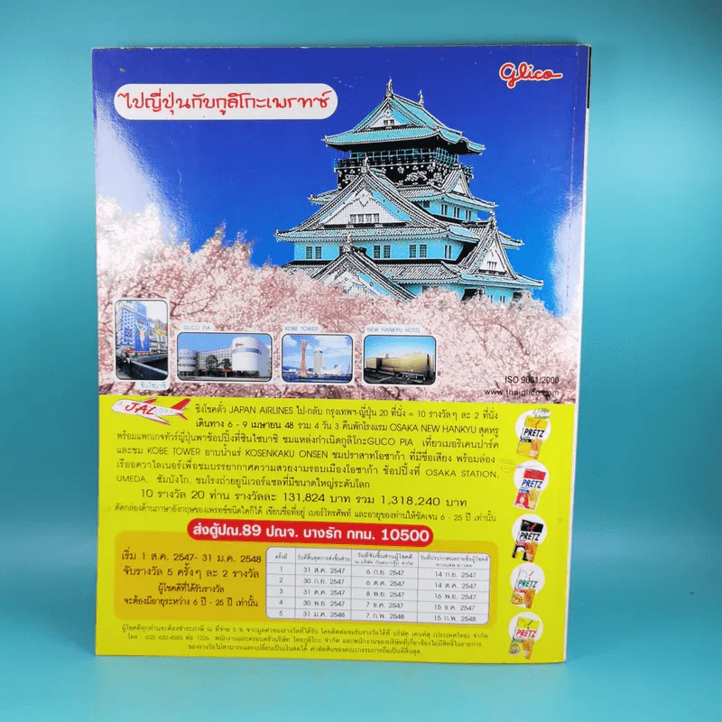 a day ปีที่ 4 ฉบับที่ 48 ฉบับนี้แม่เยอะ รูปที่ 2