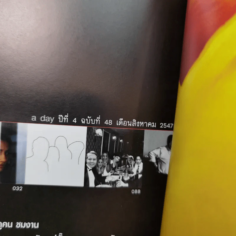 a day ปีที่ 4 ฉบับที่ 48 ฉบับนี้แม่เยอะ รูปที่ 15