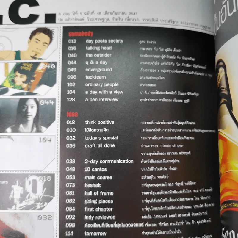a day ปีที่ 5 ฉบับที่ 49 ก.ย.2547 Modern Age รูปที่ 8