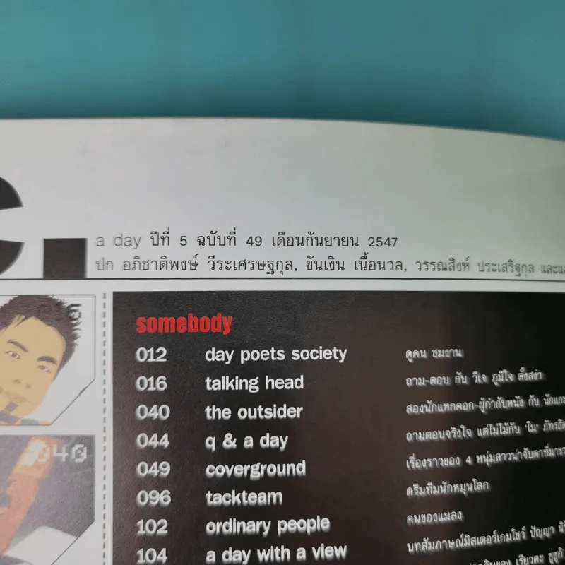 a day ปีที่ 5 ฉบับที่ 49 ก.ย.2547 Modern Age รูปที่ 7