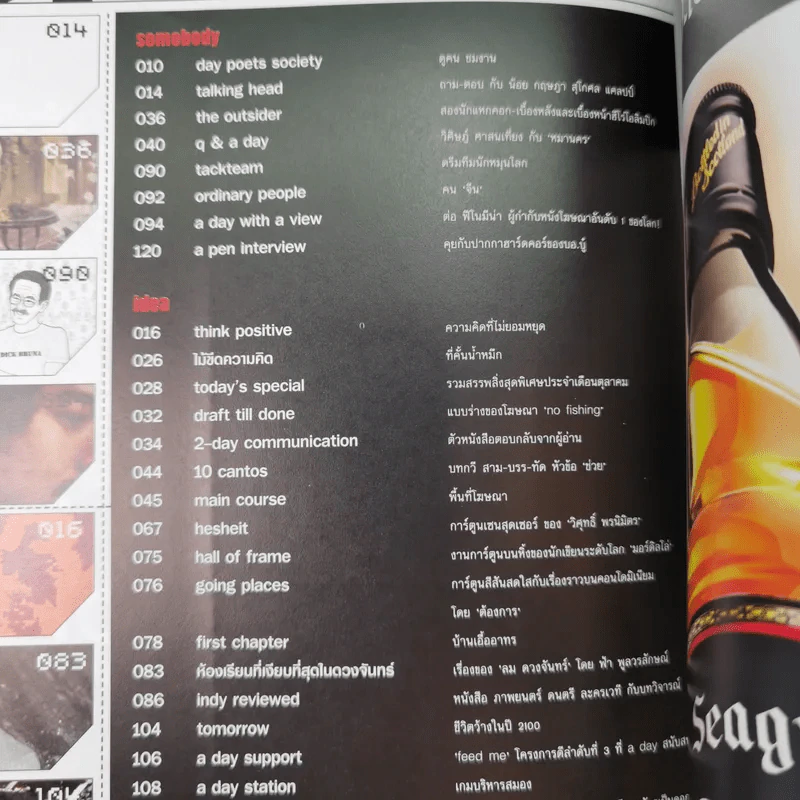 a day ปีที่ 5 ฉบับที่ 50 ต.ค.2547 ธนญชัย ศรศรีวิชัย รูปที่ 8