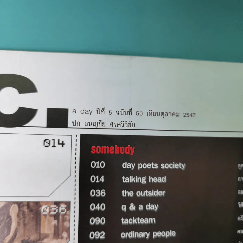 a day ปีที่ 5 ฉบับที่ 50 ต.ค.2547 ธนญชัย ศรศรีวิชัย รูปที่ 7