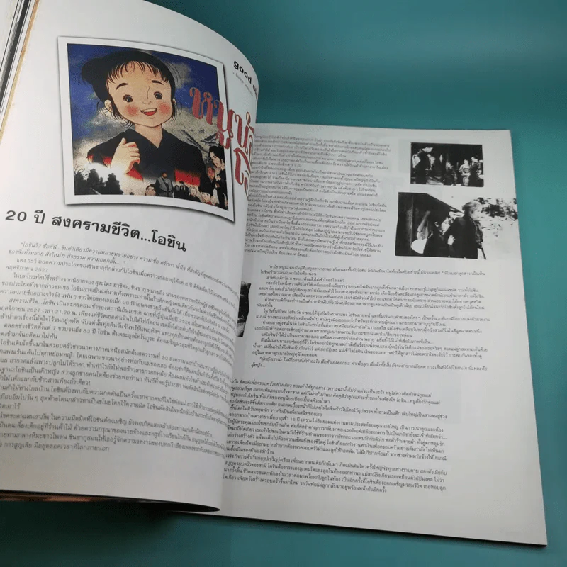 a day ปีที่ 5 ฉบับที่ 50 ต.ค.2547 ธนญชัย ศรศรีวิชัย รูปที่ 13