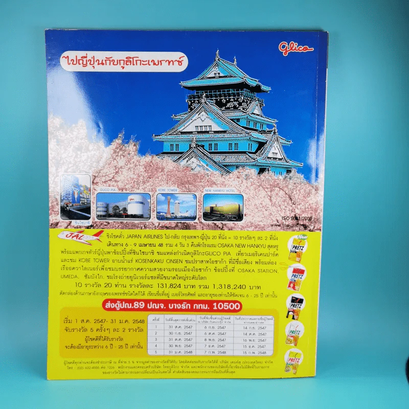 a day ปีที่ 5 ฉบับที่ 50 ต.ค.2547 ธนญชัย ศรศรีวิชัย รูปที่ 2