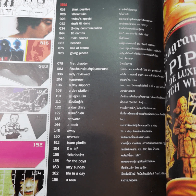 a day ปีที่ 5 ฉบับที่ 50 ต.ค.2547 ธนญชัย ศรศรีวิชัย รูปที่ 9