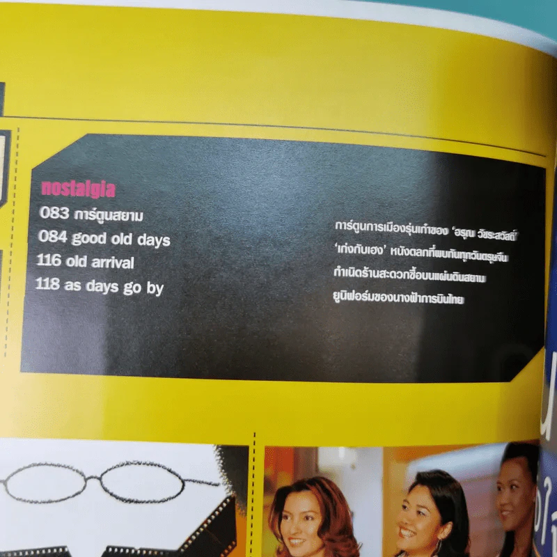 a day ปีที่ 5 ฉบับที่ 54 ก.พ.2548 เจ มณฑล จิรา รูปที่ 10