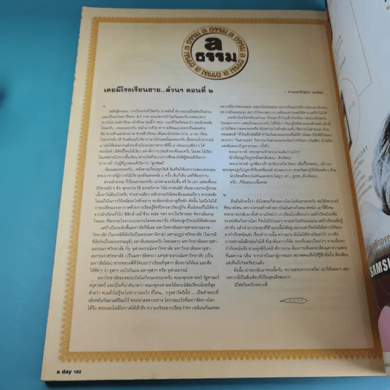 a day ปีที่ 5 ฉบับที่ 55 มี.ค.2548 ฮ่า ฮ่า รูปที่ 15