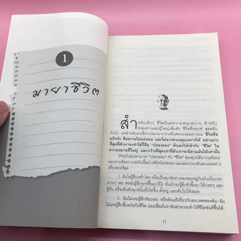 เหนือมะเร็ง - สุวินัย ภรณวลัย รูปที่ 11