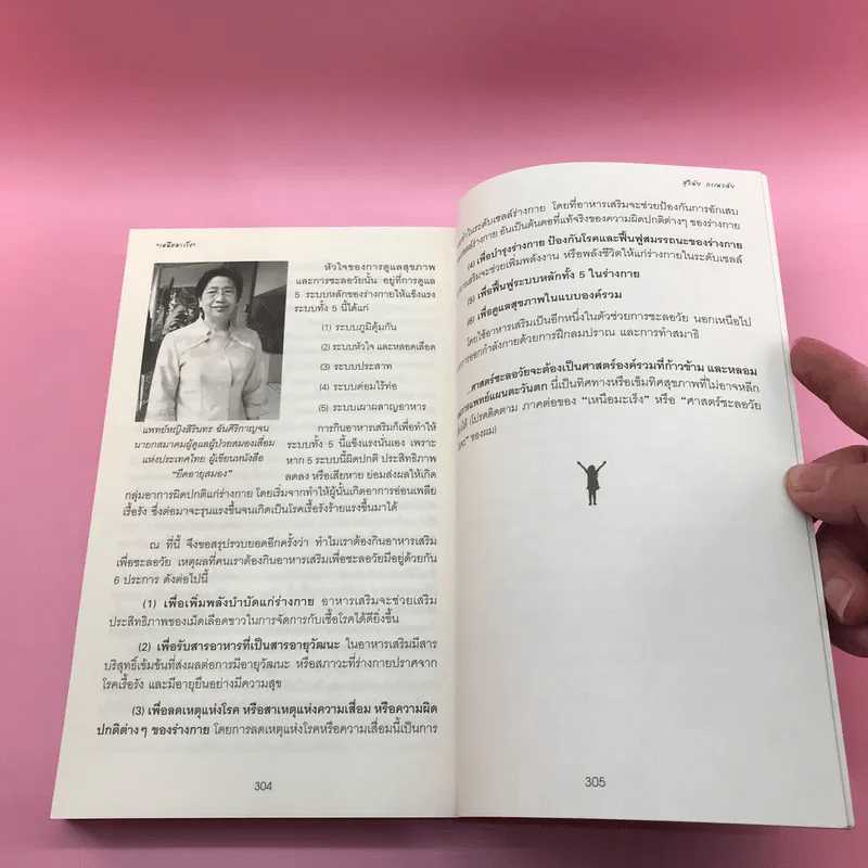 เหนือมะเร็ง - สุวินัย ภรณวลัย รูปที่ 12