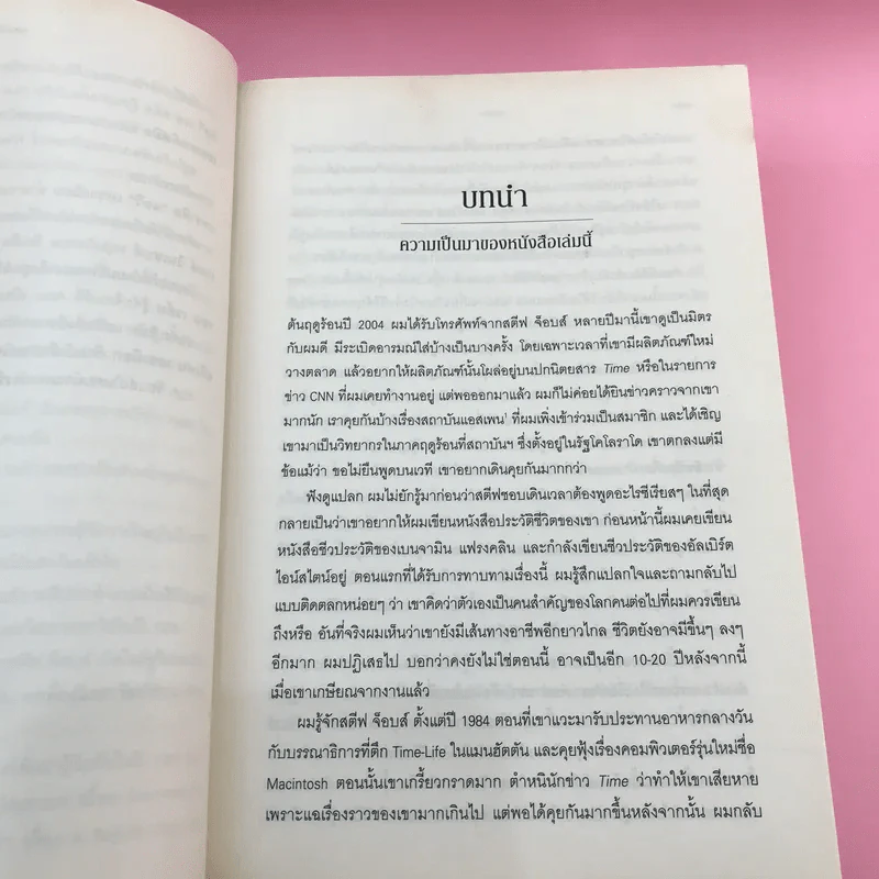 Steve Jobs สตีฟ จ็อบส์ - วอลเตอร์ ไอแซคสัน รูปที่ 18