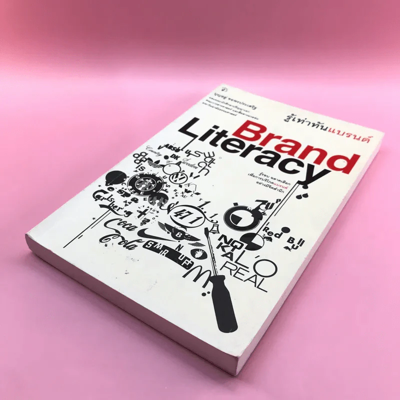 Brand Literacy รู้เท่าทันแบรนด์ - บุญอยู่ ขอพรประเสริฐ รูปที่ 4