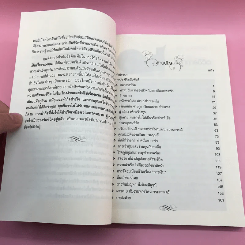 ชีวิตสัมพัทธ์มาตรฐานและความพอดี - อดุลย์ ลีลาภัทรานุรักษ์ รูปที่ 12