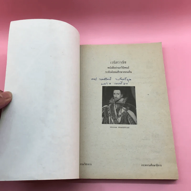 หนังสืออ่านกวีนิพนธ์ เรื่อง เวนิสวาณิช รูปที่ 6
