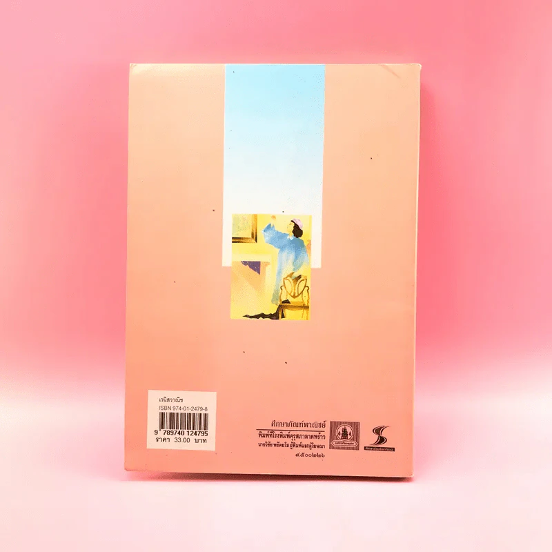 หนังสืออ่านกวีนิพนธ์ เรื่อง เวนิสวาณิช รูปที่ 15
