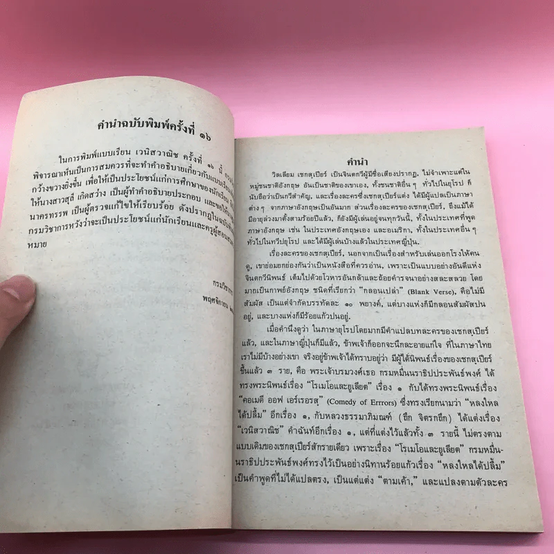 หนังสืออ่านกวีนิพนธ์ เรื่อง เวนิสวาณิช รูปที่ 9