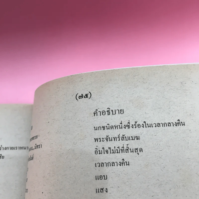 หนังสืออ่านกวีนิพนธ์ เรื่อง เวนิสวาณิช รูปที่ 14