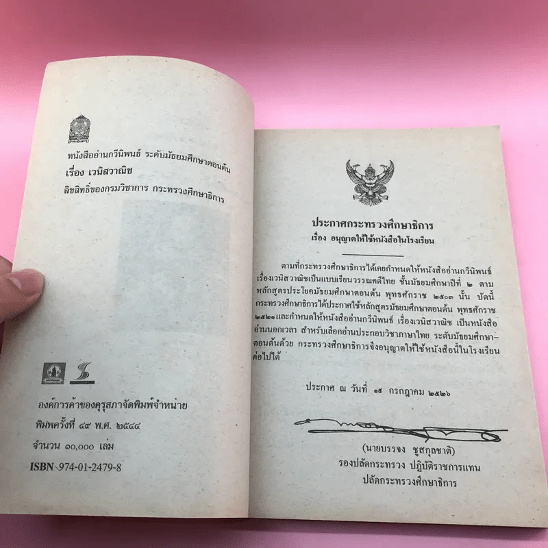 หนังสืออ่านกวีนิพนธ์ เรื่อง เวนิสวาณิช รูปที่ 7