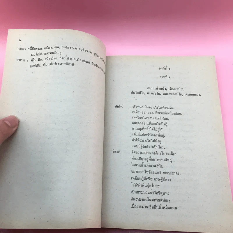 หนังสืออ่านกวีนิพนธ์ เรื่อง เวนิสวาณิช รูปที่ 12
