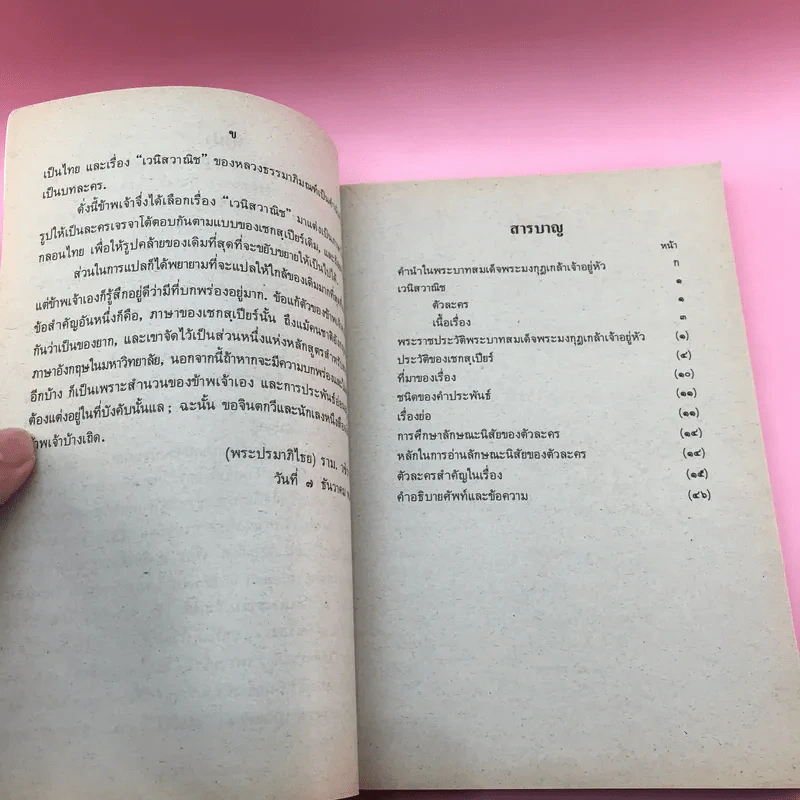 หนังสืออ่านกวีนิพนธ์ เรื่อง เวนิสวาณิช รูปที่ 10