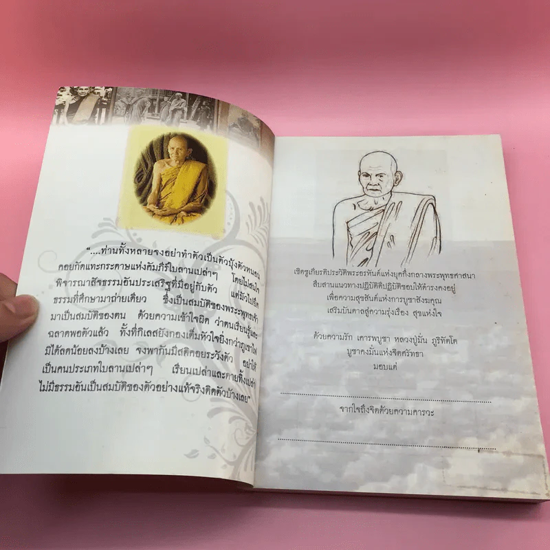 อมตะพระอรหันต์แห่งยุค พระอาจารย์มั่น ภูริทัตตเถระ - ภันธกานต์ กิ้มทอง (โจ) รูปที่ 6