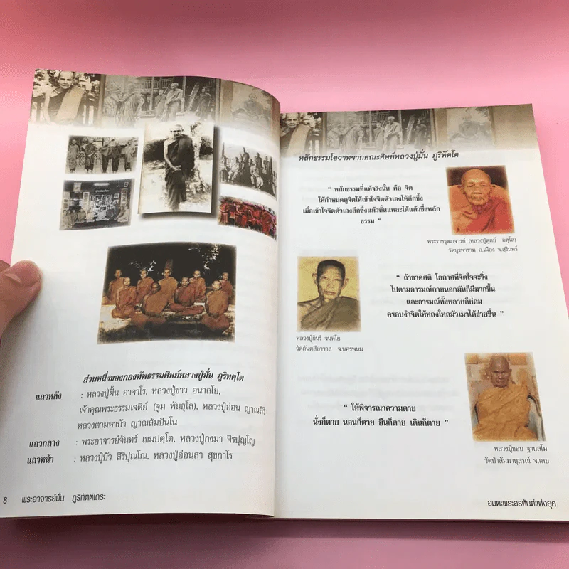 อมตะพระอรหันต์แห่งยุค พระอาจารย์มั่น ภูริทัตตเถระ - ภันธกานต์ กิ้มทอง (โจ) รูปที่ 10