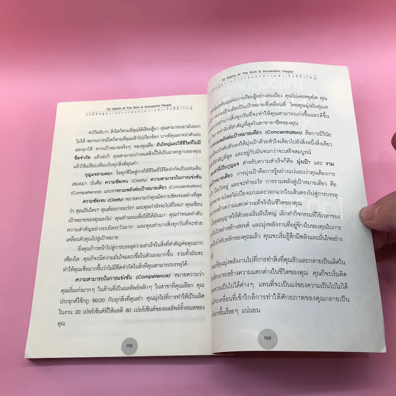 32 นิสัยสู่ความร่ำรวยและความสำเร็จที่ยิ่งใหญ่ - ทศ คณนาพร และอโนเชาวน์ หวังตระกูล รูปที่ 12