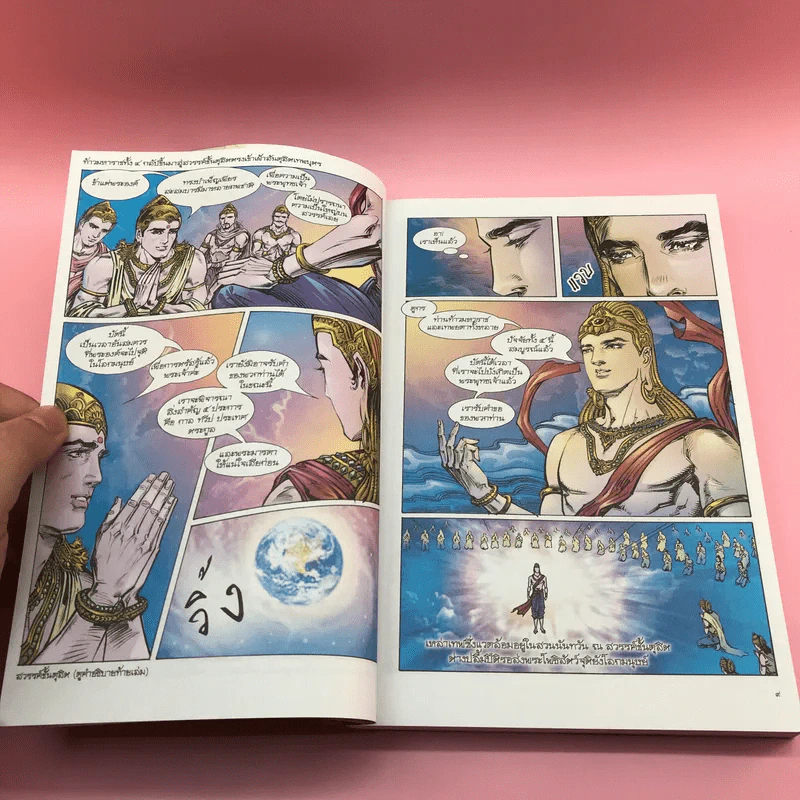 พุทธประวัติ ฉบับการ์ตูนสี่สี รูปที่ 10
