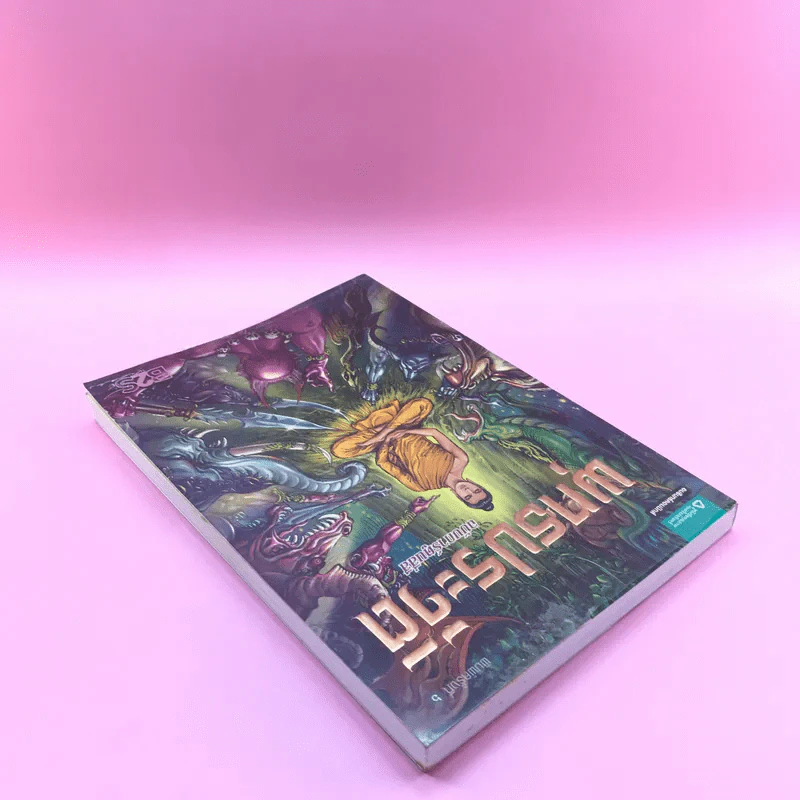 พุทธประวัติ ฉบับการ์ตูนสี่สี รูปที่ 5