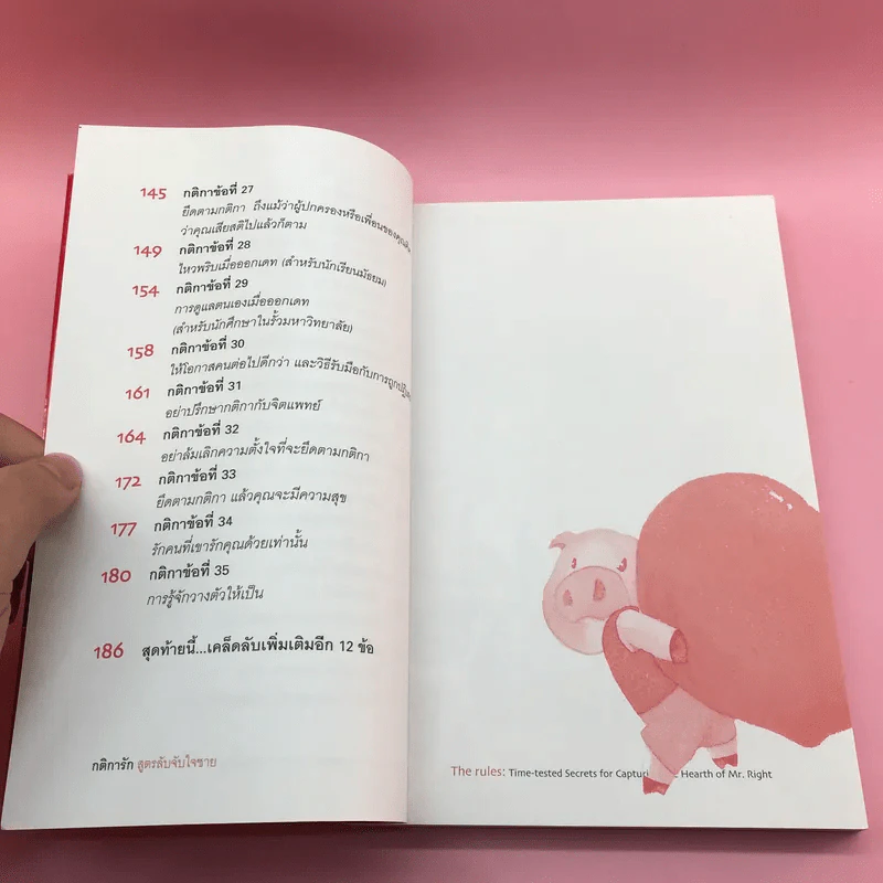 กติการัก สูตรลับจับใจชาย - เอเลน ไฟน์ และ เชอร์รี่ ชไนเดอร์, อินนอฟ แปล รูปที่ 11
