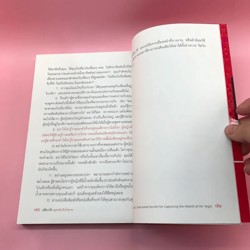 กติการัก สูตรลับจับใจชาย - เอเลน ไฟน์ และ เชอร์รี่ ชไนเดอร์, อินนอฟ แปล รูปที่ 14