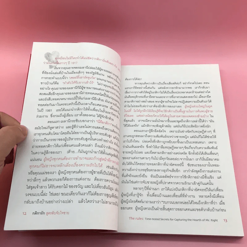 กติการัก สูตรลับจับใจชาย - เอเลน ไฟน์ และ เชอร์รี่ ชไนเดอร์, อินนอฟ แปล รูปที่ 13