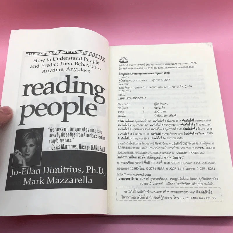 คู่มืออ่านคน Reading People กลยุทธ์อ่านใจคน พยากรณ์พฤติกรรมมนุษย์ ทุกที่ ทุกเวลา รูปที่ 8