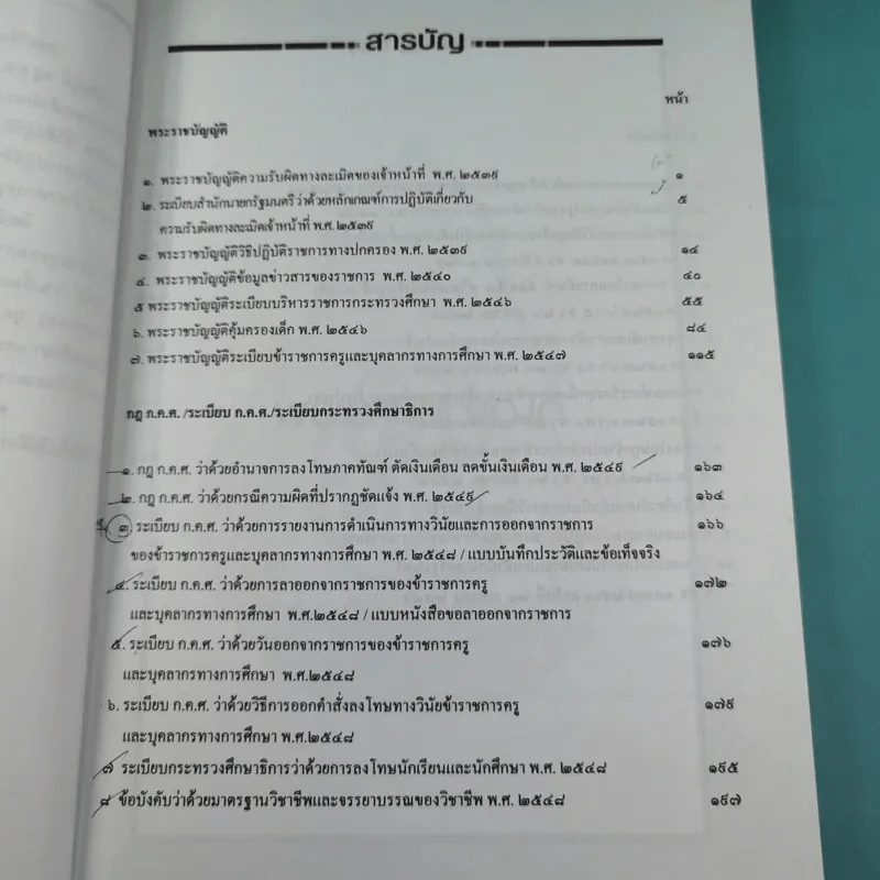 กฎหมายบริหารงานบุคคล รูปที่ 10