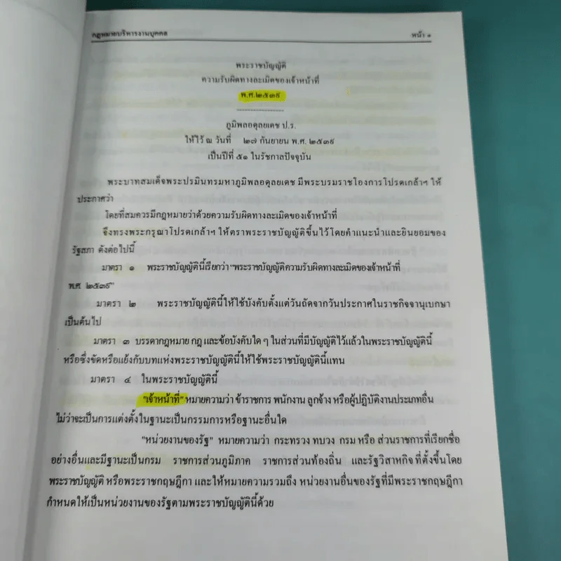 กฎหมายบริหารงานบุคคล รูปที่ 12
