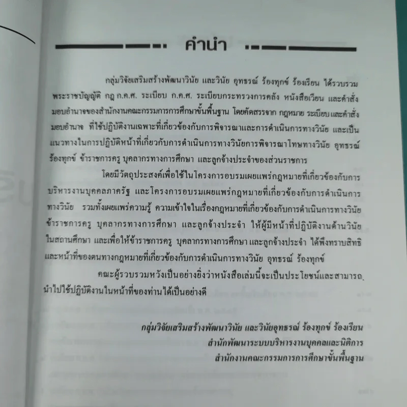 กฎหมายบริหารงานบุคคล รูปที่ 9