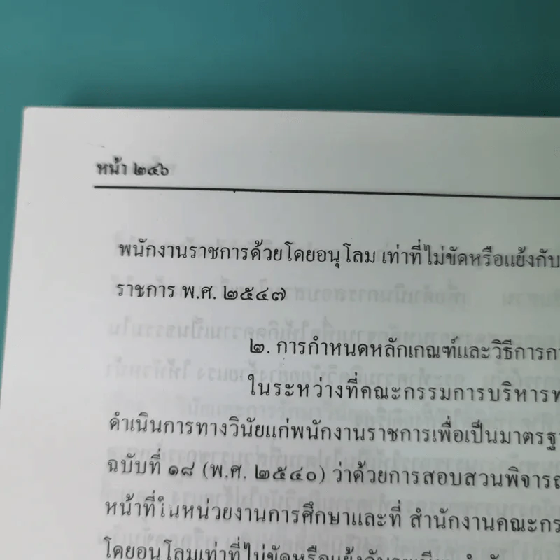 กฎหมายบริหารงานบุคคล รูปที่ 17