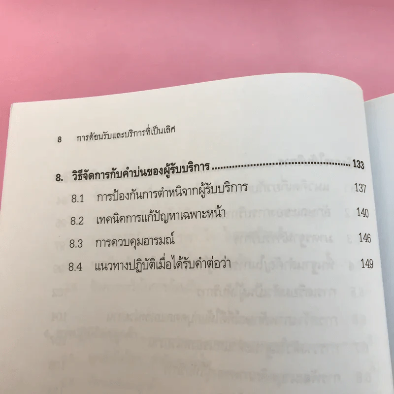 การต้อนรับและบริการที่เป็นเลิศ Excellence Service - สมิต สัชฌุกร รูปที่ 10