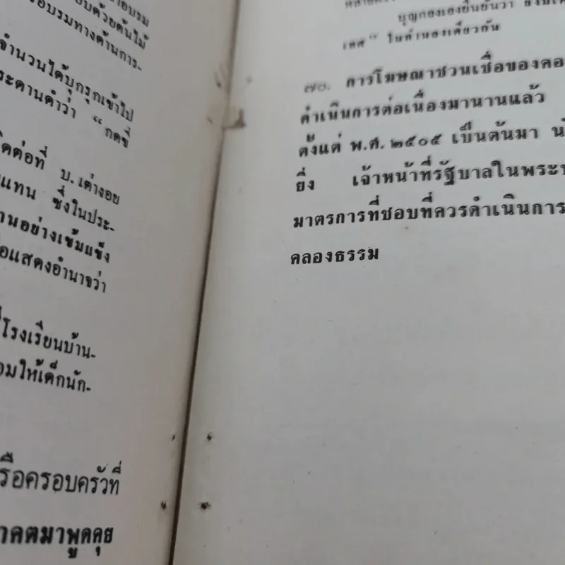 การก่อการร้ายของคอมมิวนิสต์ในประเทศไทย รูปที่ 14