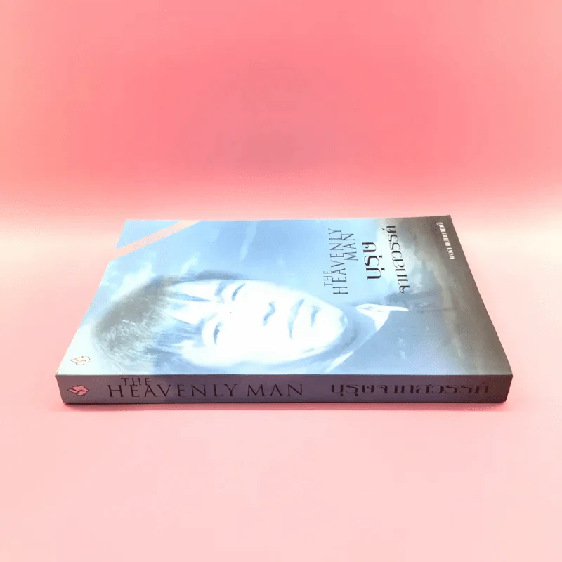 บุรุษจากสวรรค์ The Heavenly Man - พอล แฮททาเวย์ รูปที่ 2