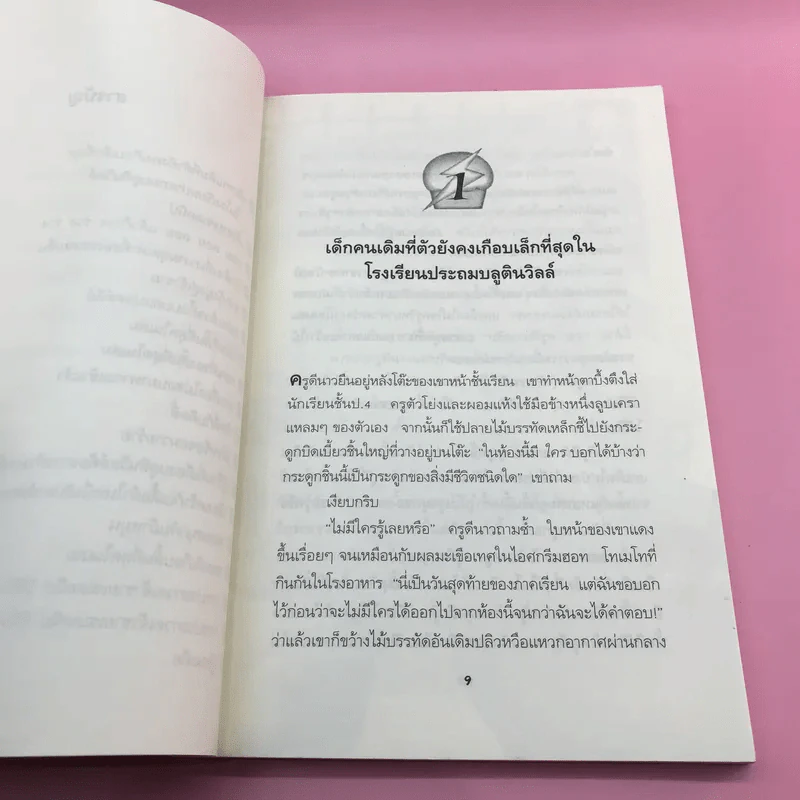 ฮอเรซ สแปลตต์ลีย์ ยอดมนุษย์คัพเค้ก ปฏิบัติการร้ายของบอลลูนนกโดโด้สีชมพู รูปที่ 10