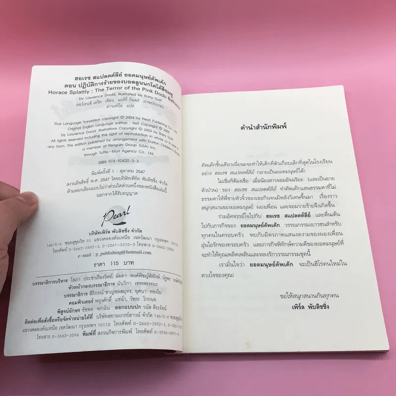 ฮอเรซ สแปลตต์ลีย์ ยอดมนุษย์คัพเค้ก ปฏิบัติการร้ายของบอลลูนนกโดโด้สีชมพู รูปที่ 7