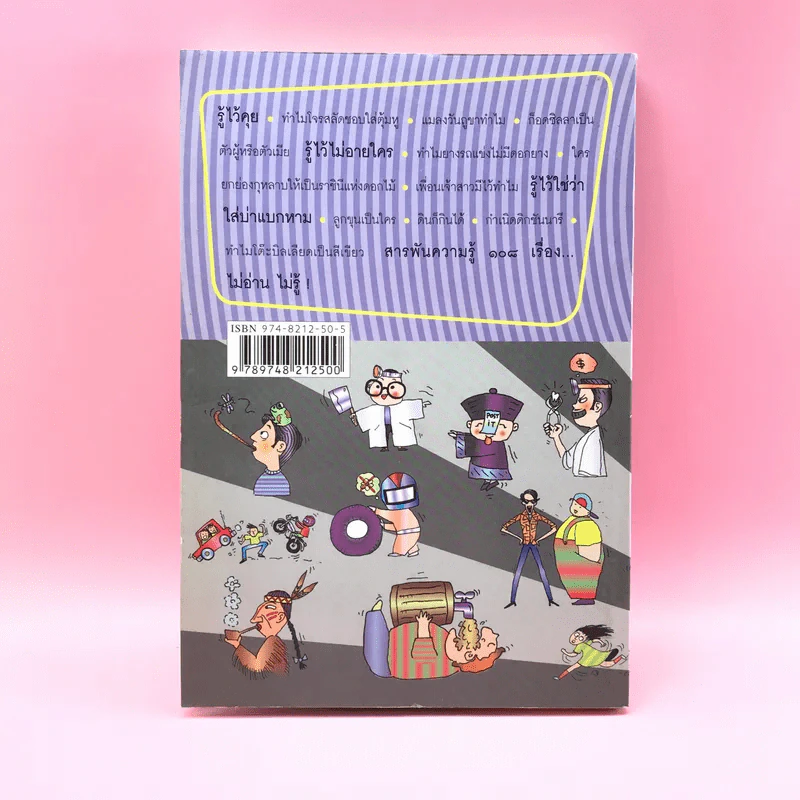 108 ซองคำถาม เล่ม 8 รูปที่ 14