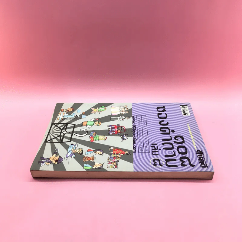 108 ซองคำถาม เล่ม 8 รูปที่ 3