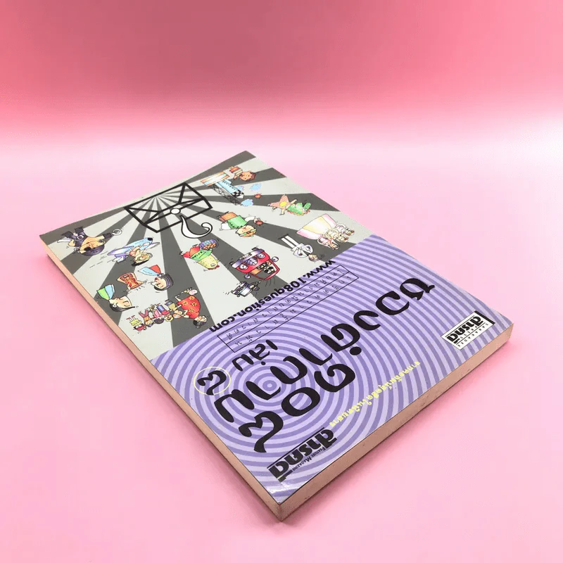 108 ซองคำถาม เล่ม 8 รูปที่ 5