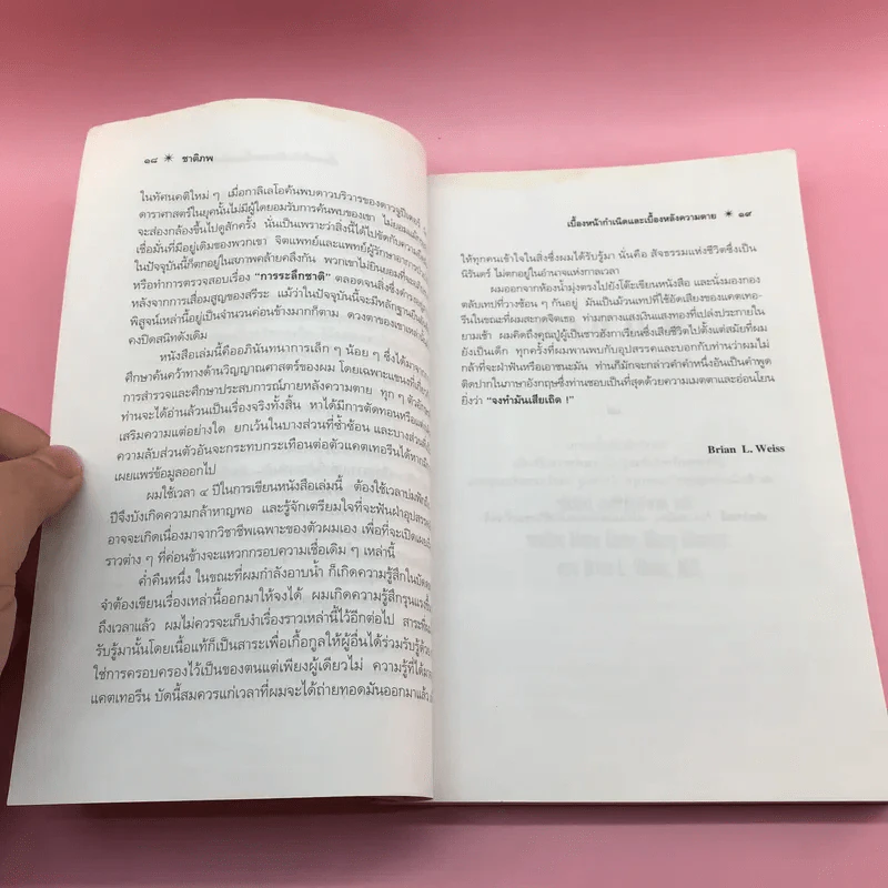 ชาติภพ เบื้องหน้ากำเนิดและเบื้องหลังความตาย รูปที่ 14