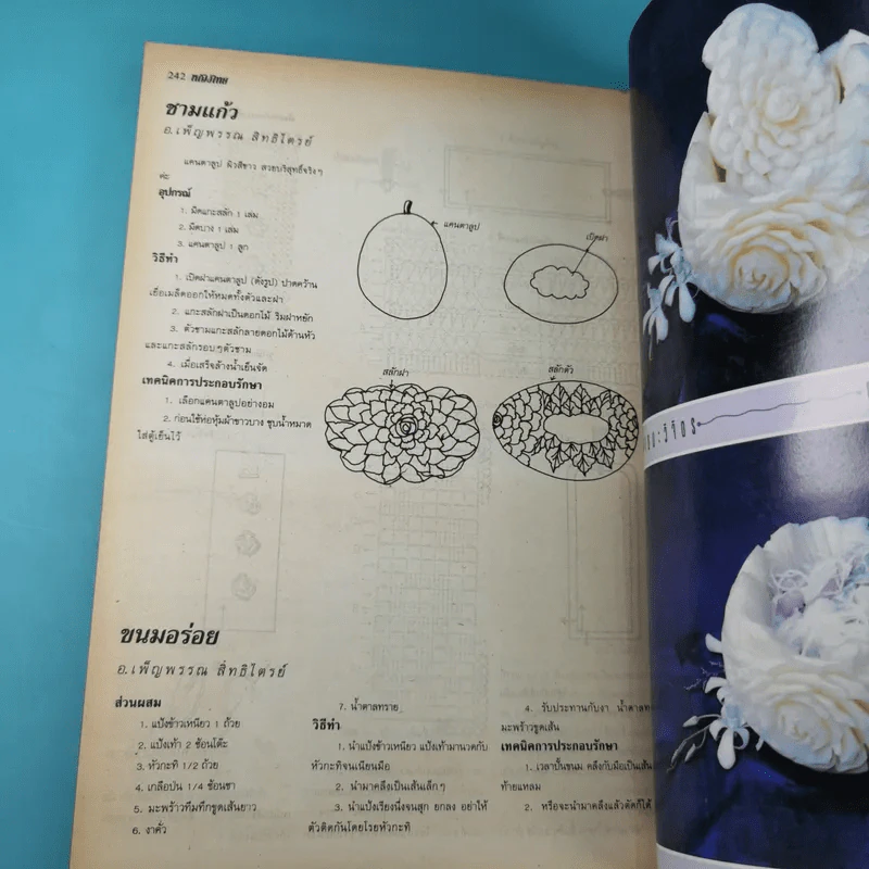 หญิงไทย ปีที่ 8 ฉบับที่ 433 ปักษ์หลัง ต.ค.2536 แอน สิเรียม รูปที่ 12