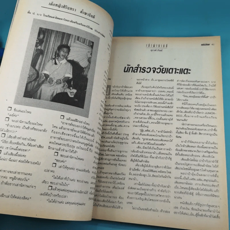 หญิงไทย ปีที่ 8 ฉบับที่ 433 ปักษ์หลัง ต.ค.2536 แอน สิเรียม รูปที่ 9